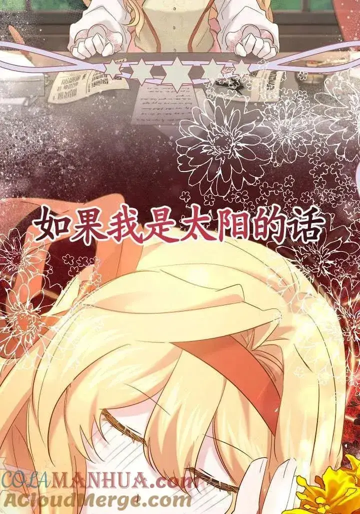 漫画《姐姐要好好抚养妹妹》第24话第76张图