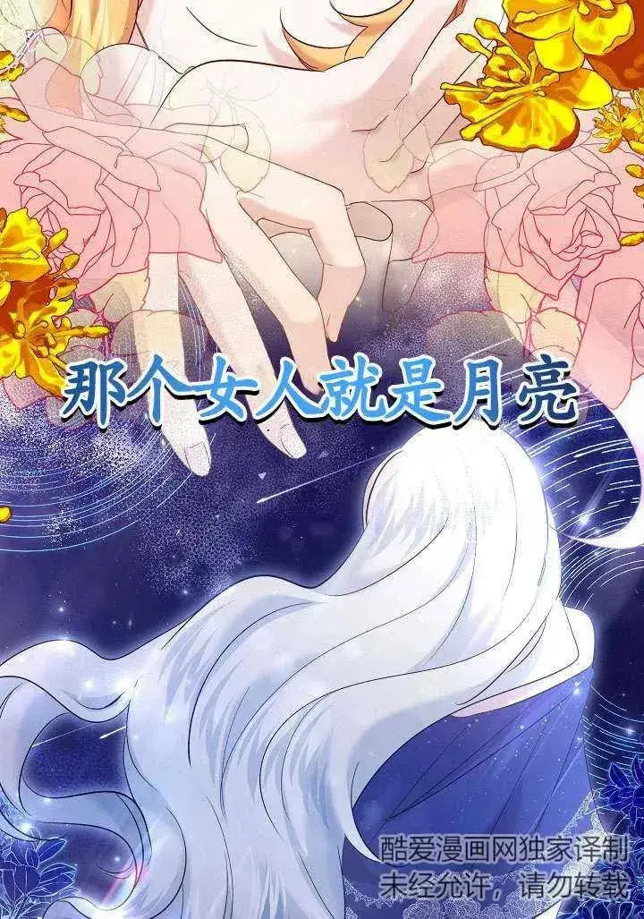 漫画《姐姐要好好抚养妹妹》第24话第77张图