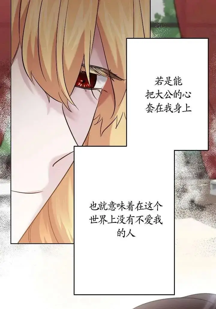 漫画《姐姐要好好抚养妹妹》第24话第87张图