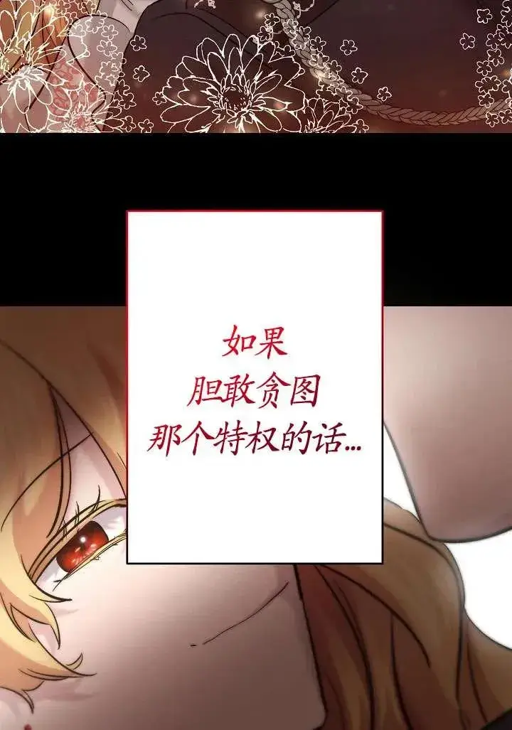 漫画《姐姐要好好抚养妹妹》第24话第89张图