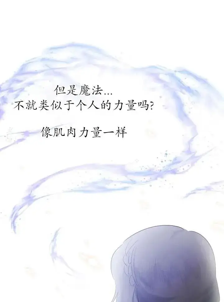 漫画《姐姐要好好抚养妹妹》第25话第45张图