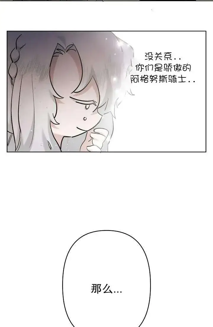 漫画《姐姐要好好抚养妹妹》第25话第68张图