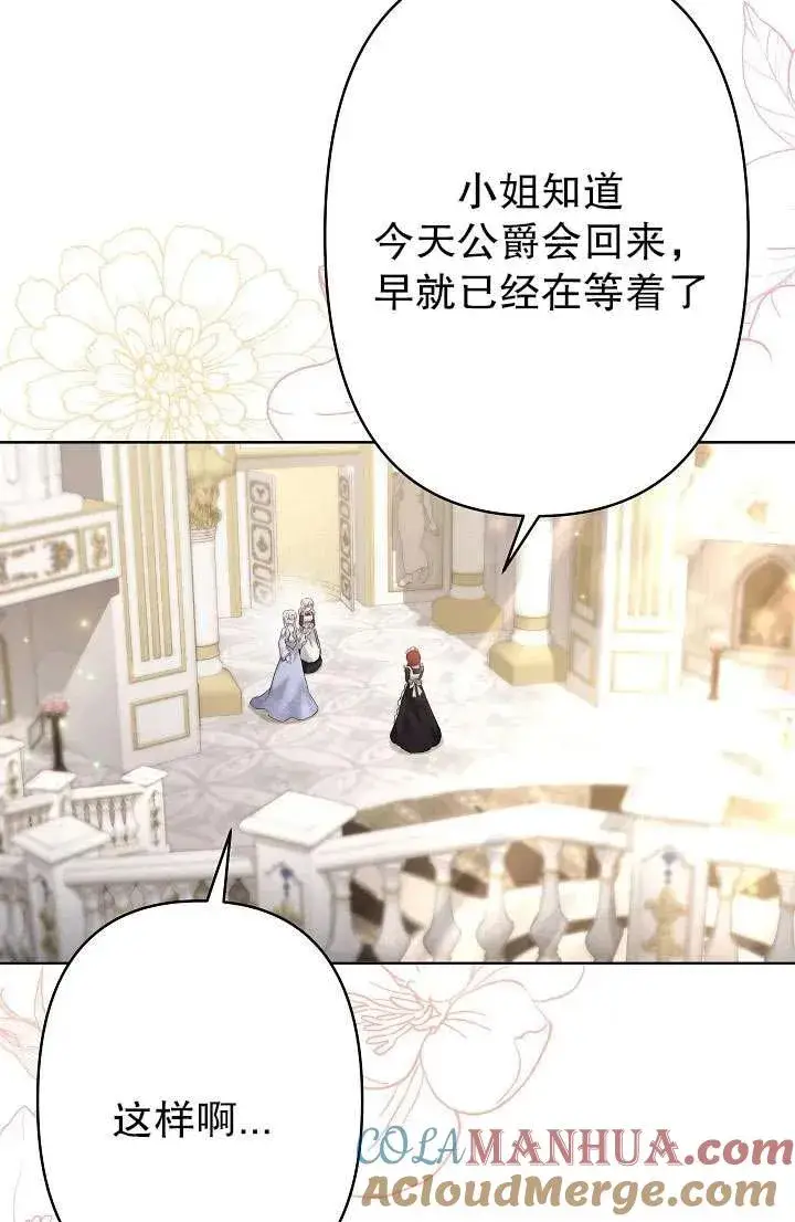 漫画《姐姐要好好抚养妹妹》第25话第76张图