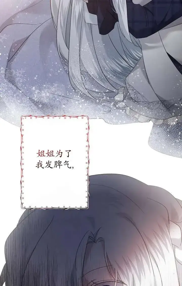 漫画《姐姐要好好抚养妹妹》第26话第38张图