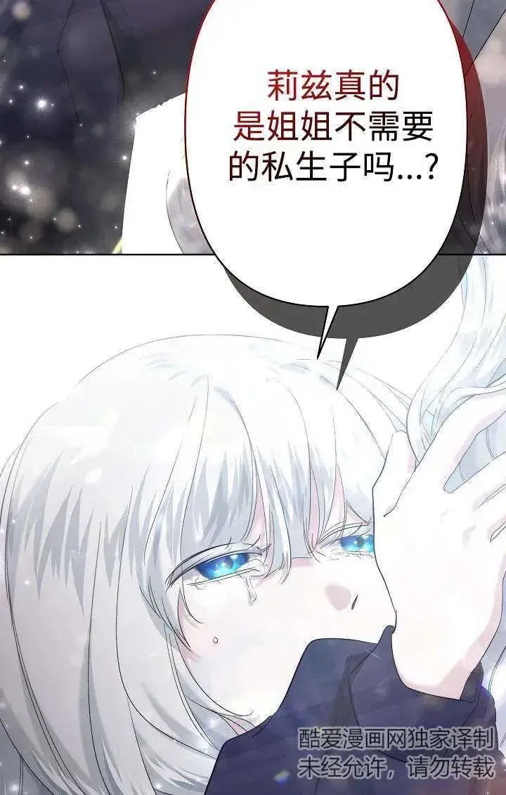 漫画《姐姐要好好抚养妹妹》第26话第44张图