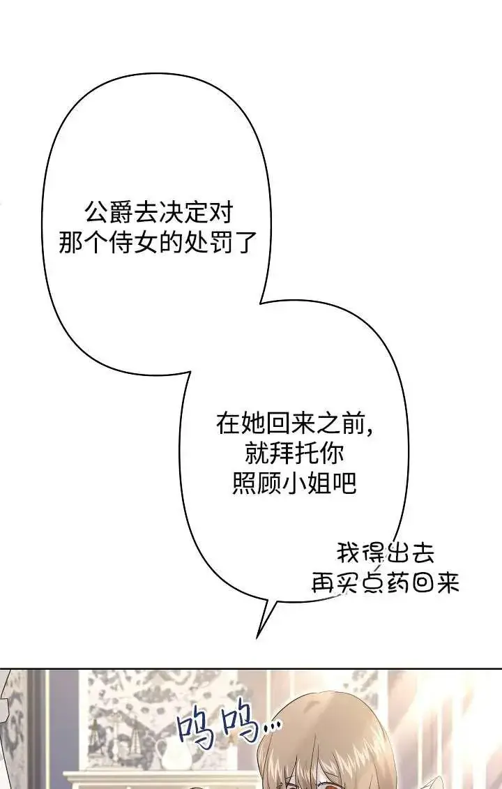 漫画《姐姐要好好抚养妹妹》第26话第66张图