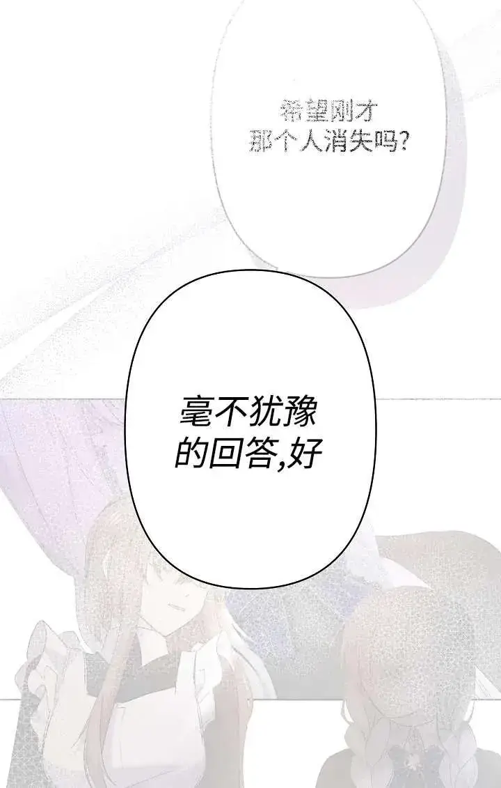 漫画《姐姐要好好抚养妹妹》第26话第84张图