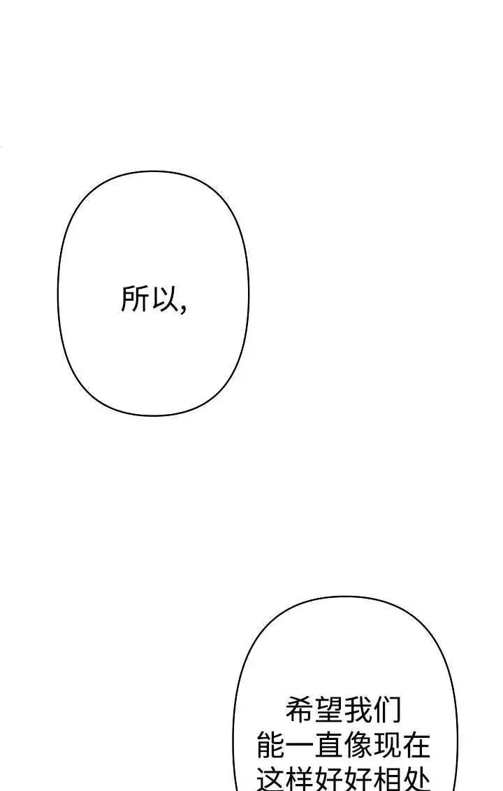 漫画《姐姐要好好抚养妹妹》第26话第96张图