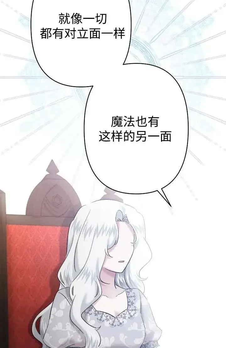 漫画《姐姐要好好抚养妹妹》第27话第48张图
