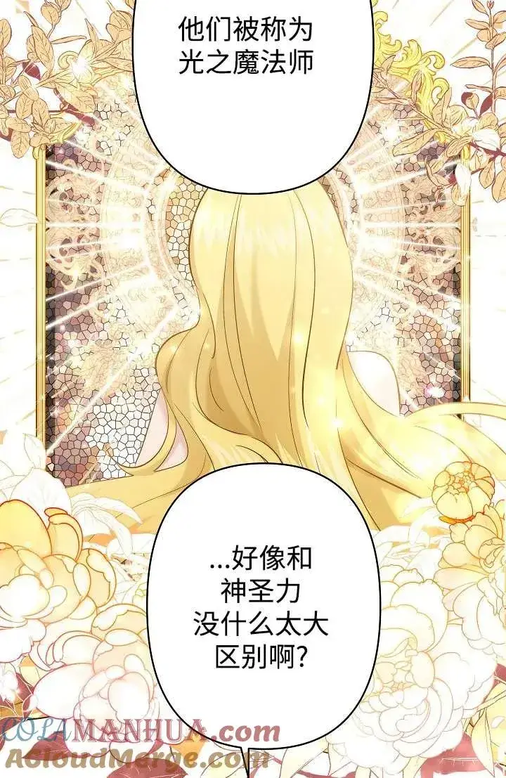 漫画《姐姐要好好抚养妹妹》第27话第53张图