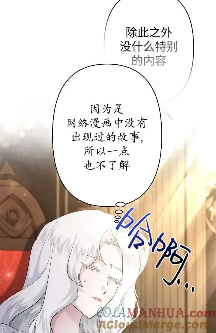 漫画《姐姐要好好抚养妹妹》第27话第61张图