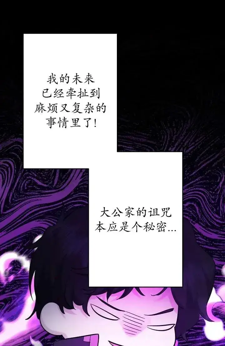 漫画《姐姐要好好抚养妹妹》第27话第67张图