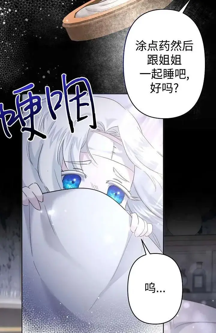 漫画《姐姐要好好抚养妹妹》第27话第74张图