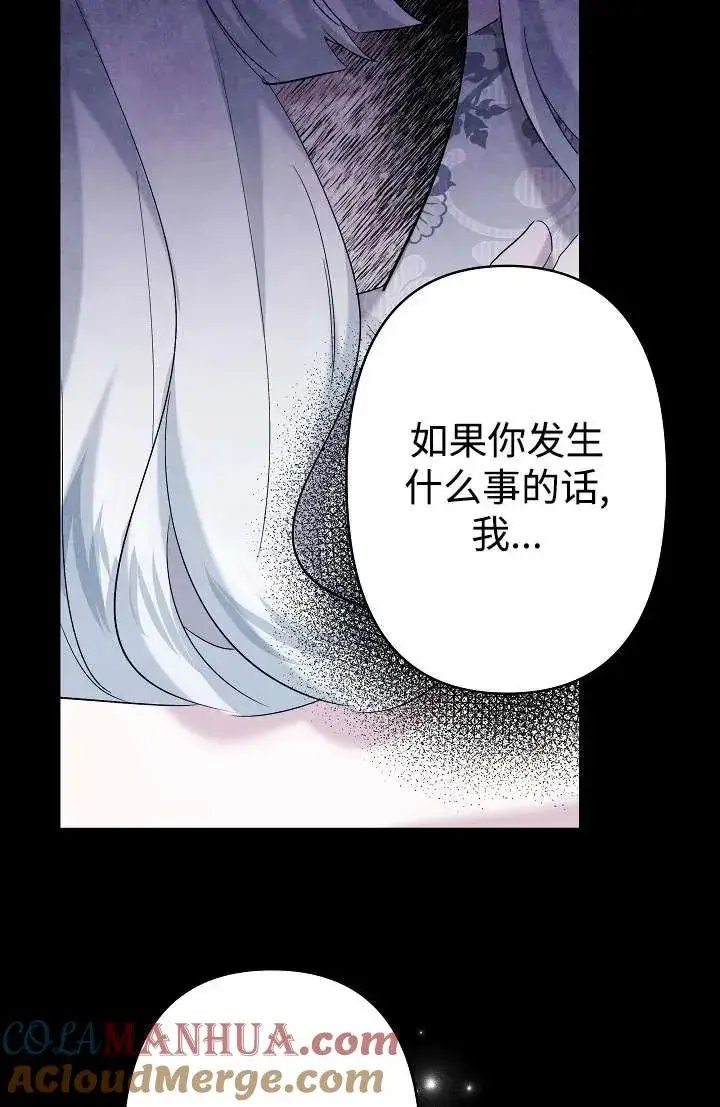 漫画《姐姐要好好抚养妹妹》第27话第81张图