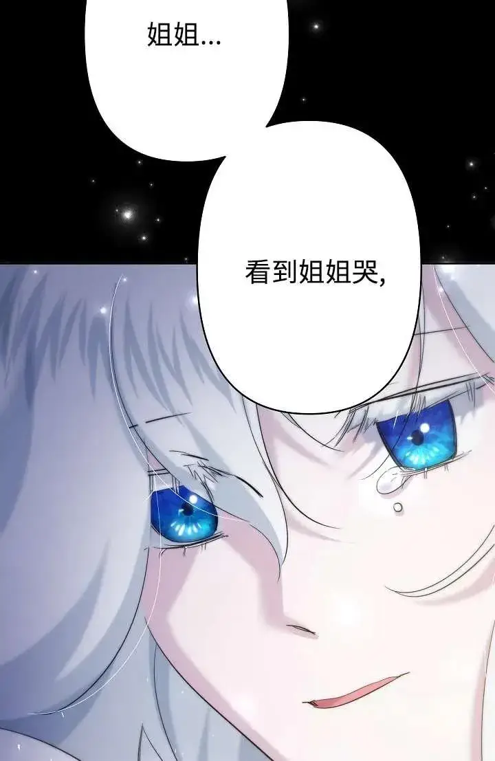 漫画《姐姐要好好抚养妹妹》第27话第82张图