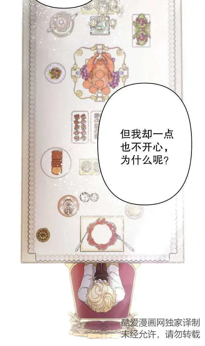 漫画《姐姐要好好抚养妹妹》第28话第66张图