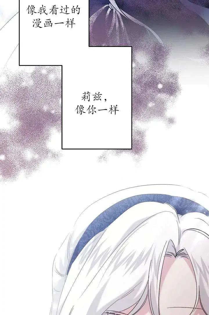 漫画《姐姐要好好抚养妹妹》第29话第26张图