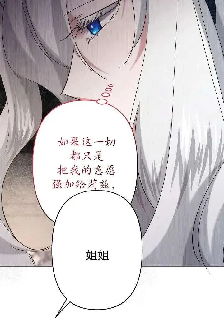 漫画《姐姐要好好抚养妹妹》第29话第30张图