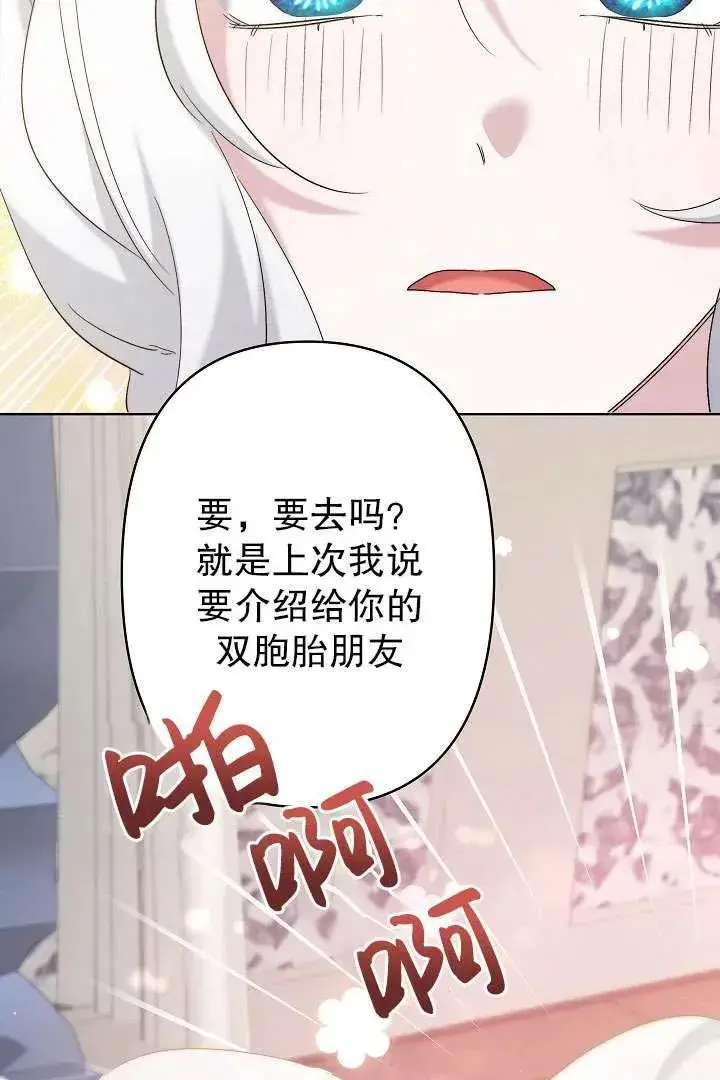 漫画《姐姐要好好抚养妹妹》第29话第43张图