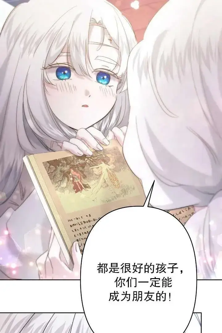 漫画《姐姐要好好抚养妹妹》第29话第44张图