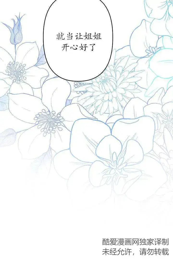 漫画《姐姐要好好抚养妹妹》第29话第46张图