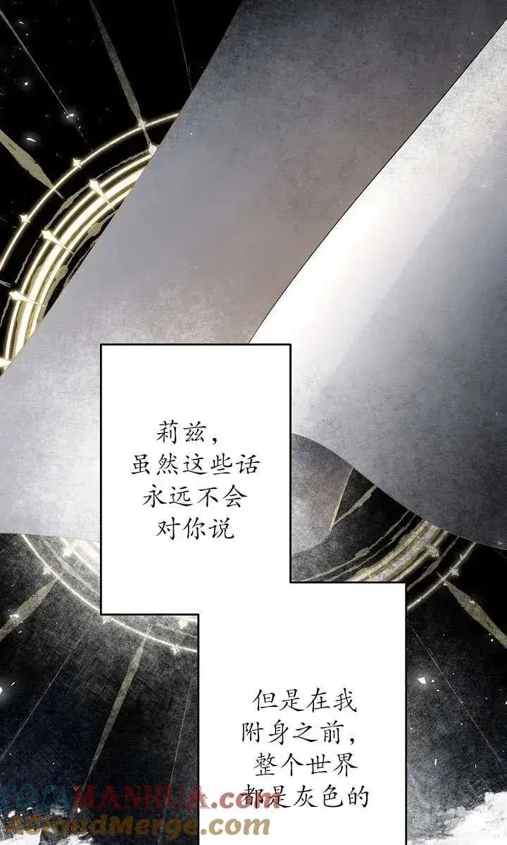 漫画《姐姐要好好抚养妹妹》第29话第5张图