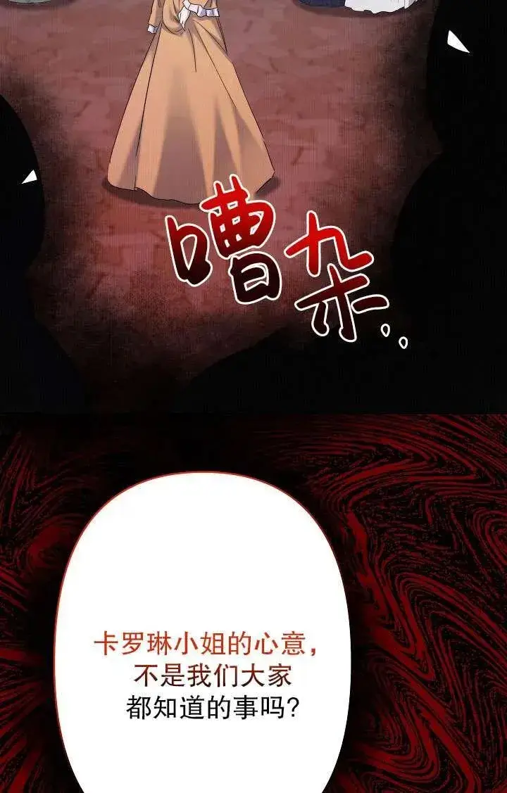 漫画《姐姐要好好抚养妹妹》第29话第70张图