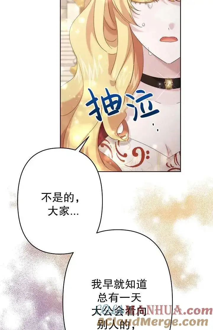 漫画《姐姐要好好抚养妹妹》第29话第77张图