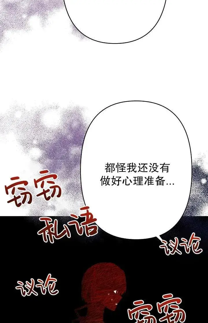 漫画《姐姐要好好抚养妹妹》第29话第78张图