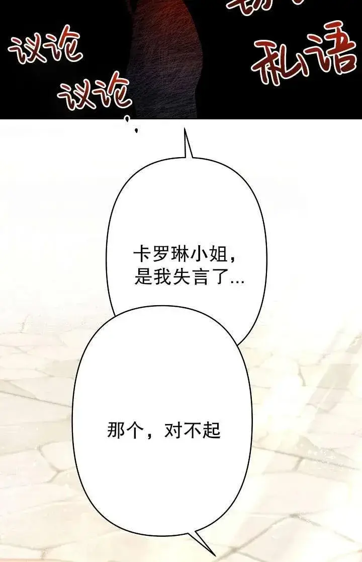 漫画《姐姐要好好抚养妹妹》第29话第79张图