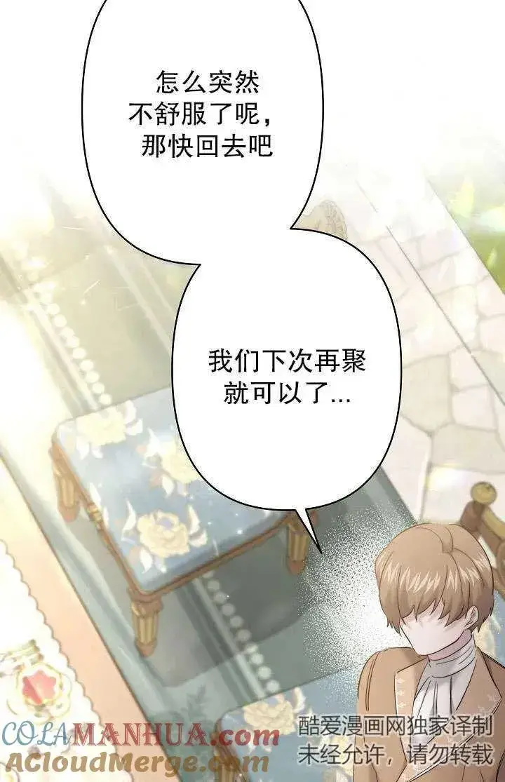 漫画《姐姐要好好抚养妹妹》第29话第81张图