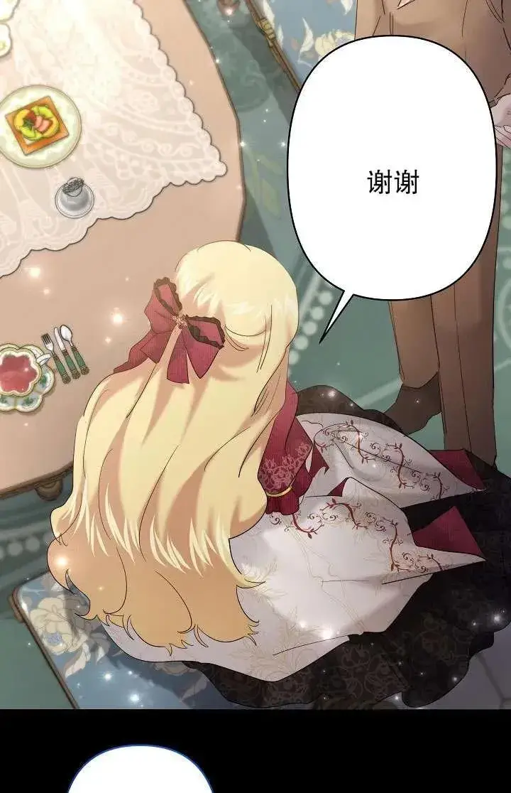漫画《姐姐要好好抚养妹妹》第29话第82张图