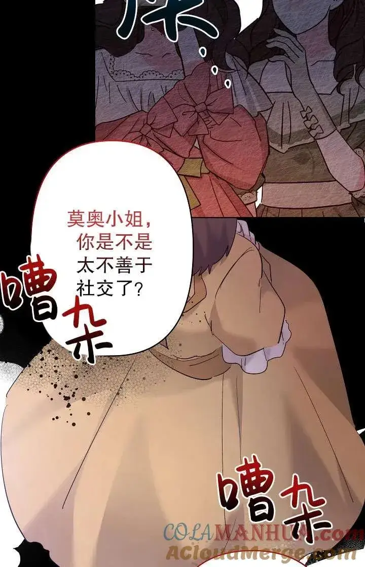 漫画《姐姐要好好抚养妹妹》第29话第85张图