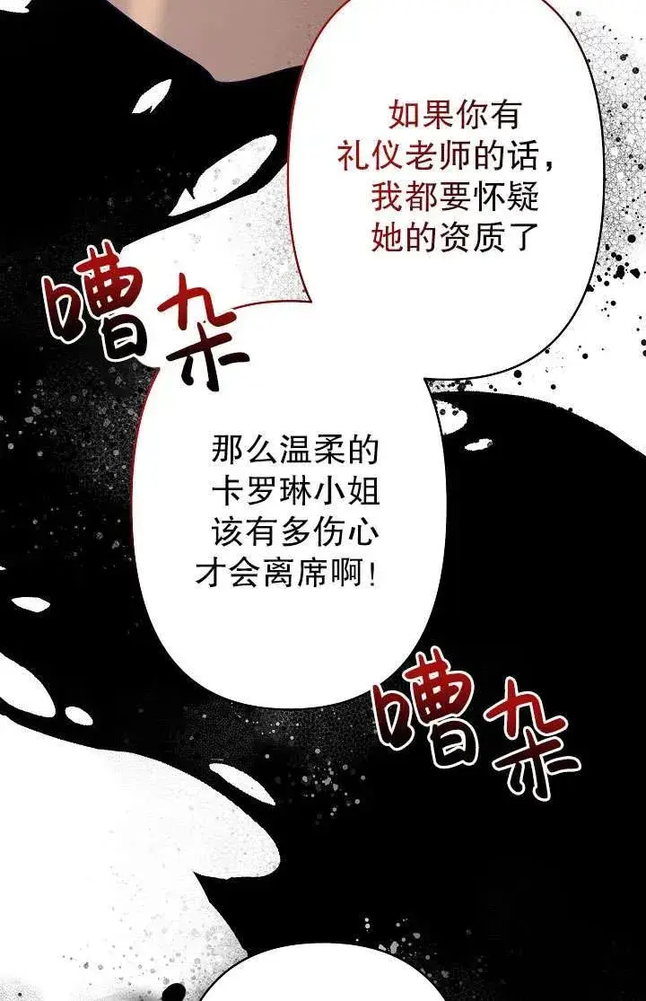 漫画《姐姐要好好抚养妹妹》第29话第86张图