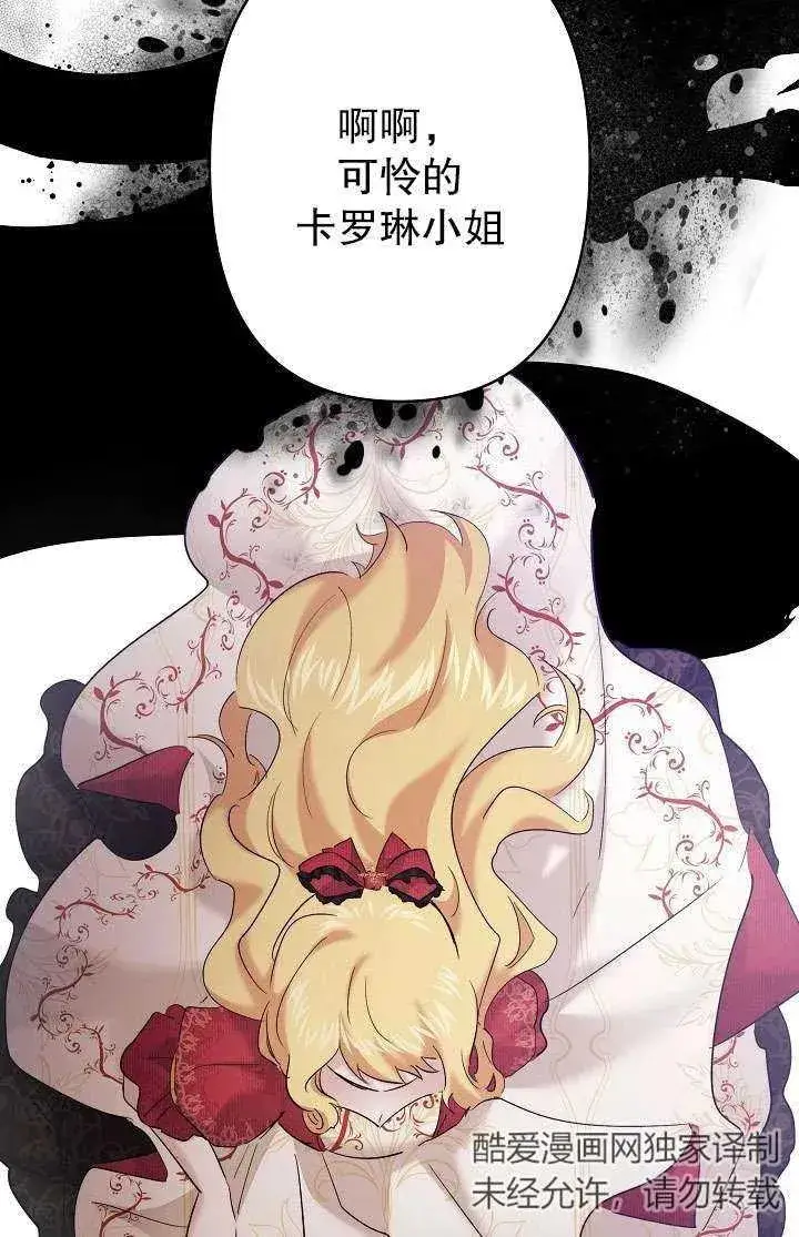 漫画《姐姐要好好抚养妹妹》第29话第87张图