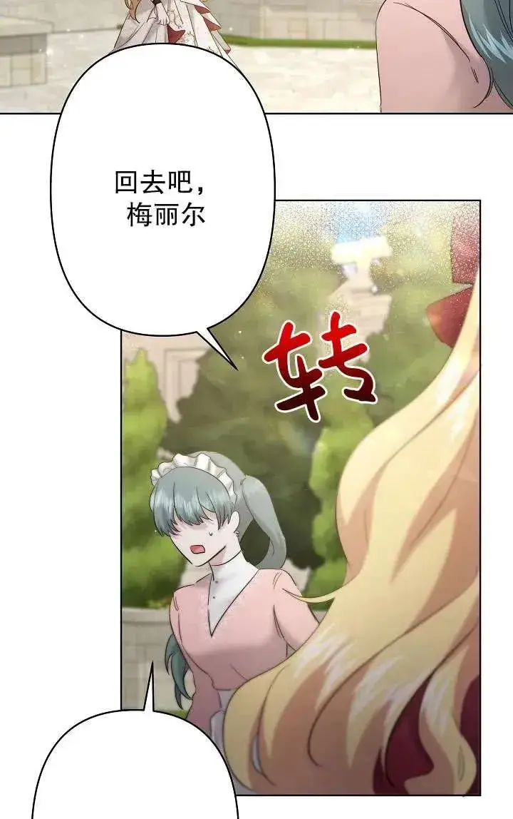 漫画《姐姐要好好抚养妹妹》第29话第92张图