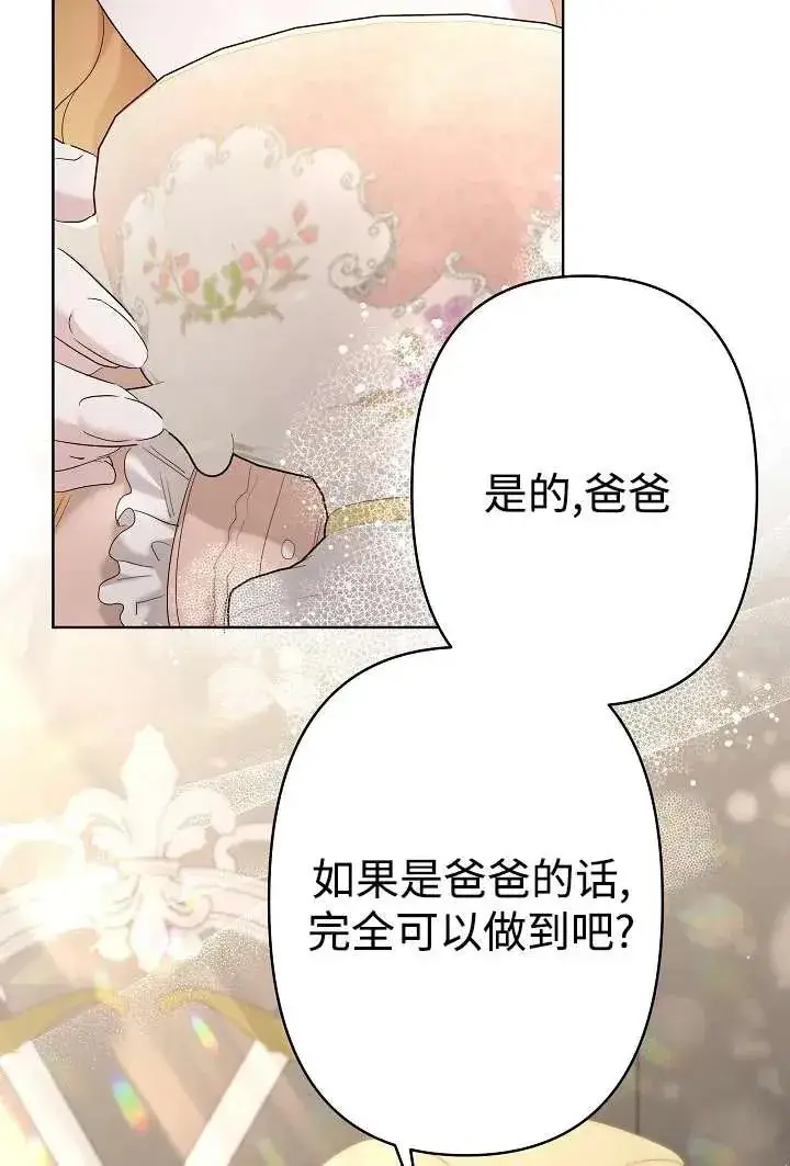 漫画《姐姐要好好抚养妹妹》第30话第3张图