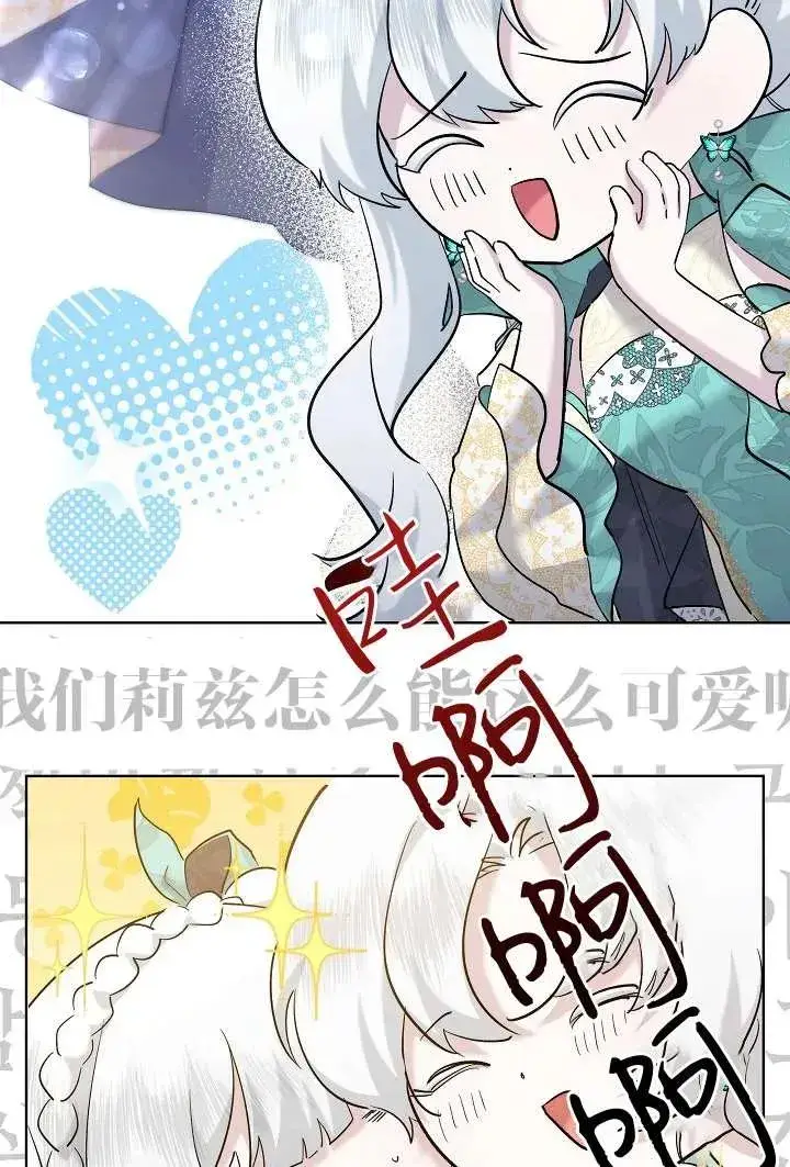 漫画《姐姐要好好抚养妹妹》第30话第66张图
