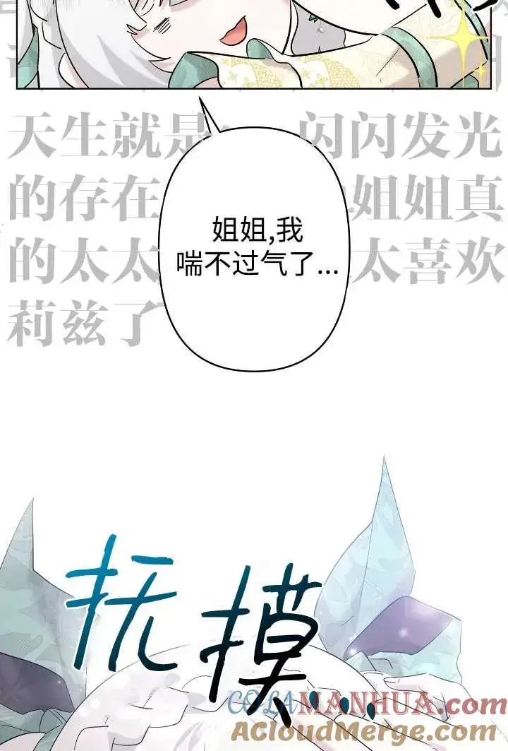 漫画《姐姐要好好抚养妹妹》第30话第67张图