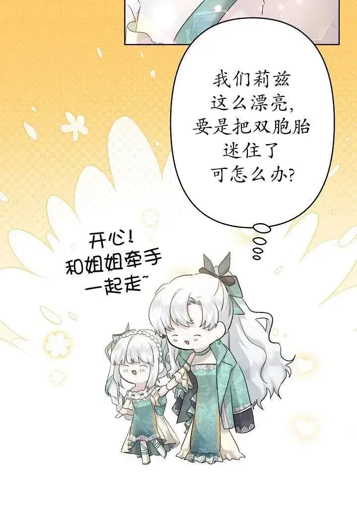 漫画《姐姐要好好抚养妹妹》第30话第75张图