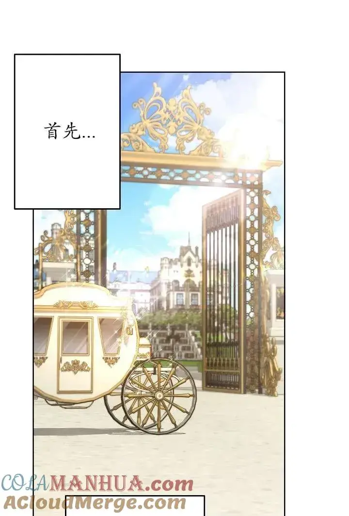 漫画《姐姐要好好抚养妹妹》第30话第76张图