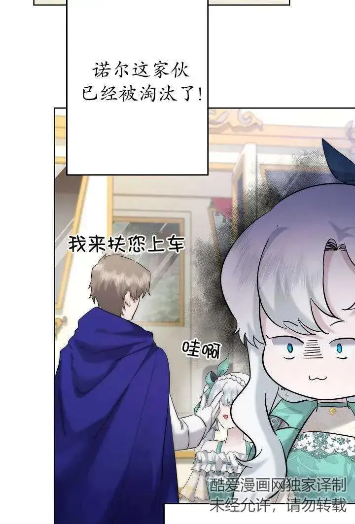 漫画《姐姐要好好抚养妹妹》第30话第77张图
