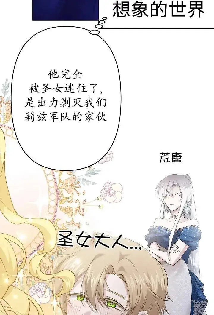 漫画《姐姐要好好抚养妹妹》第30话第78张图
