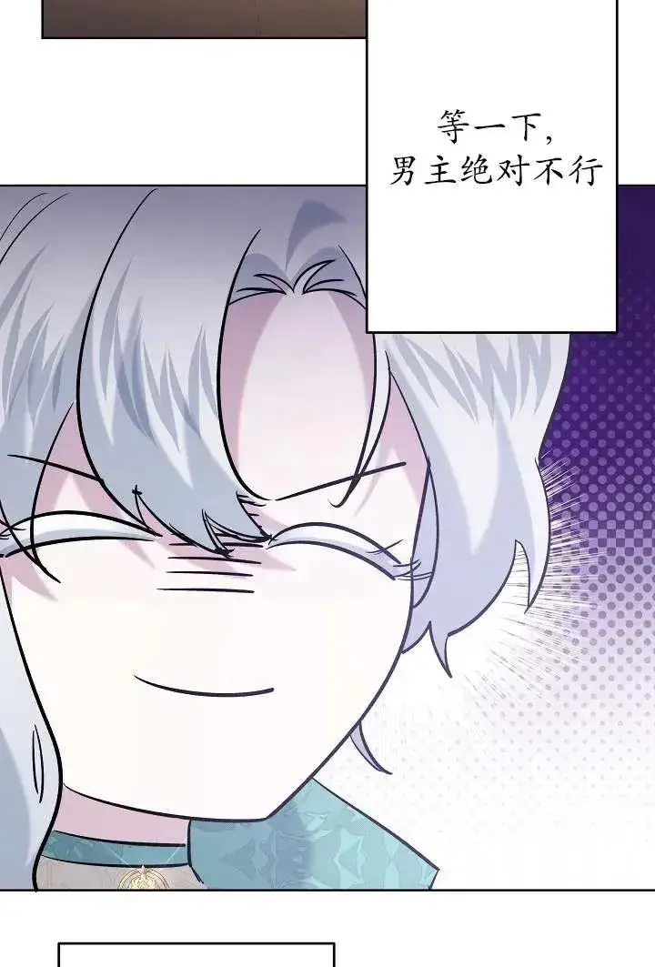 漫画《姐姐要好好抚养妹妹》第30话第86张图