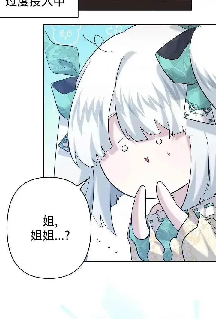 漫画《姐姐要好好抚养妹妹》第30话第89张图