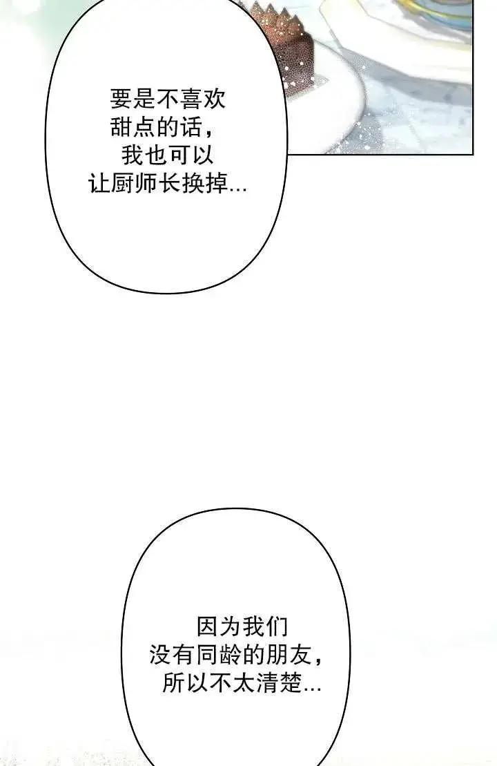 漫画《姐姐要好好抚养妹妹》第31话第100张图