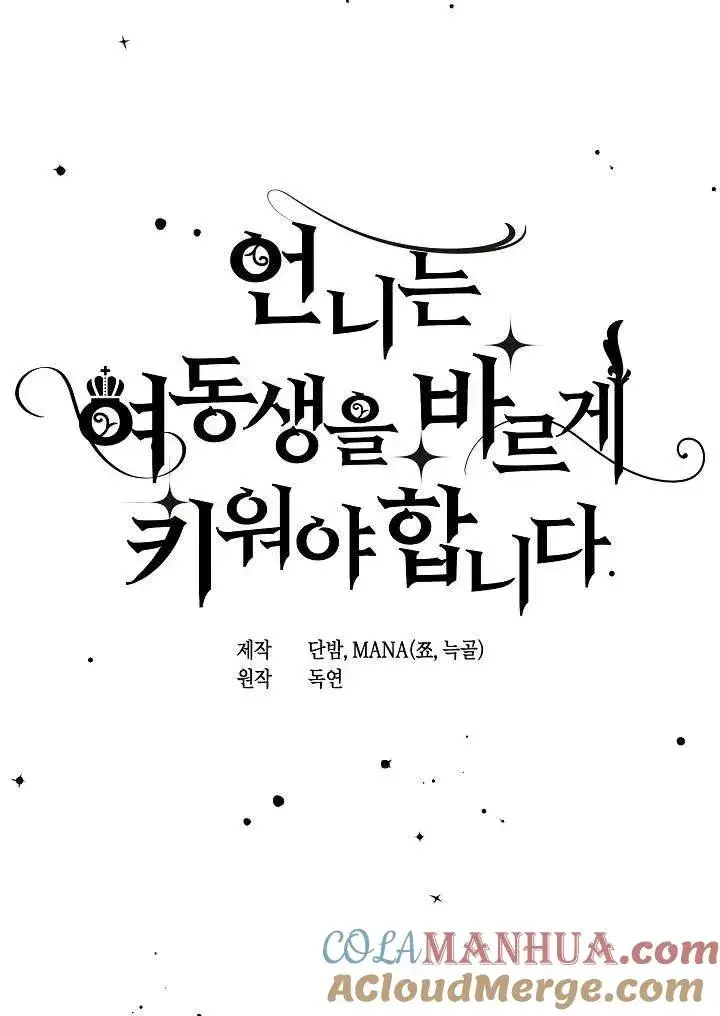 漫画《姐姐要好好抚养妹妹》第31话第25张图