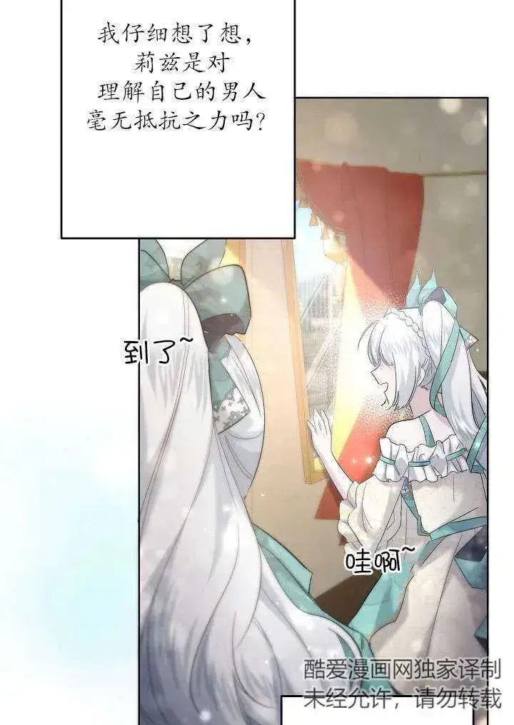 漫画《姐姐要好好抚养妹妹》第31话第27张图