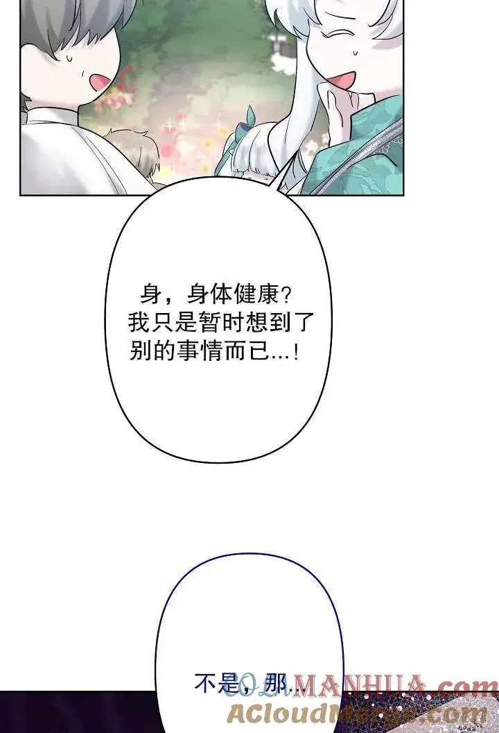 漫画《姐姐要好好抚养妹妹》第31话第41张图