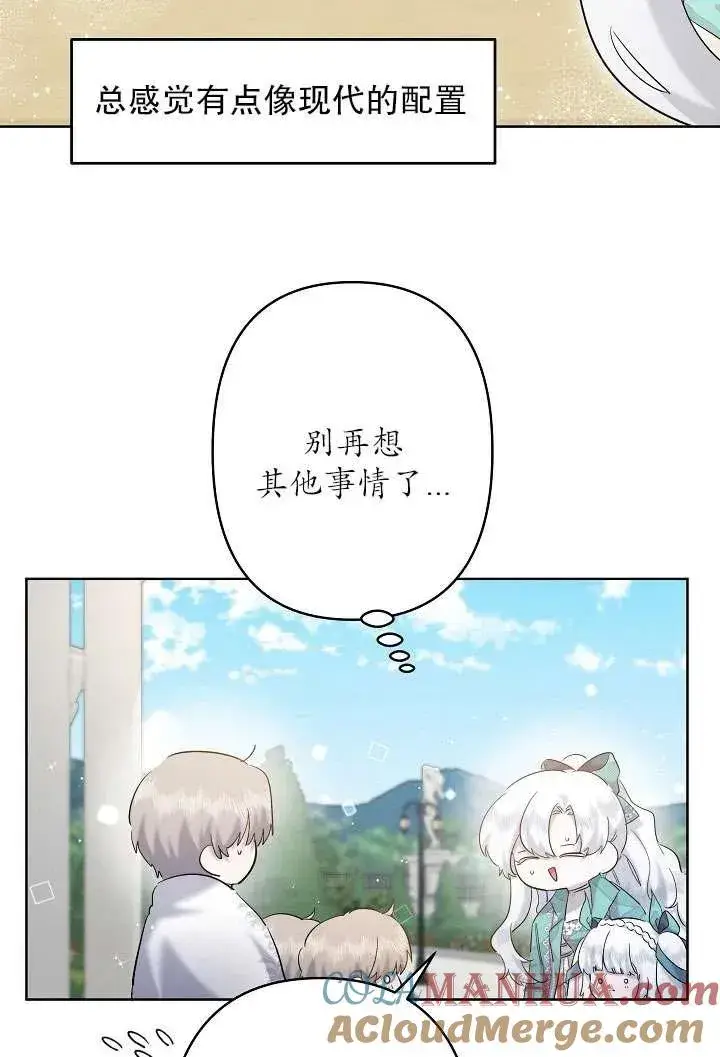 漫画《姐姐要好好抚养妹妹》第31话第45张图